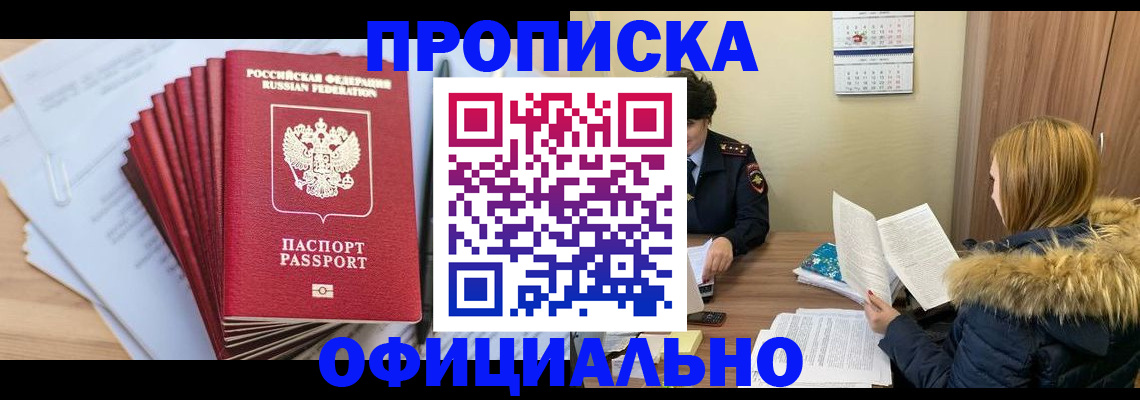 временная регистрация для всех в Гороховце