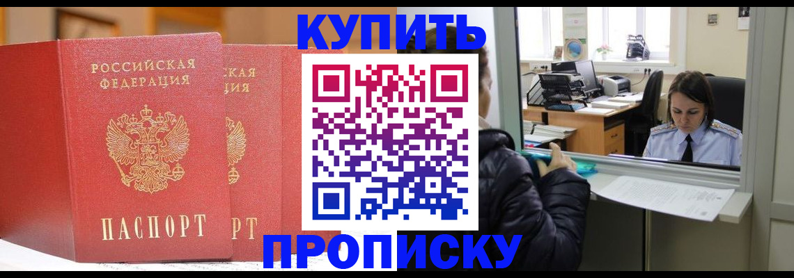 прописка для школы в Гороховце