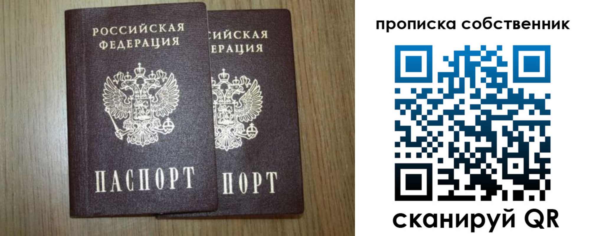 прописка в Гороховце