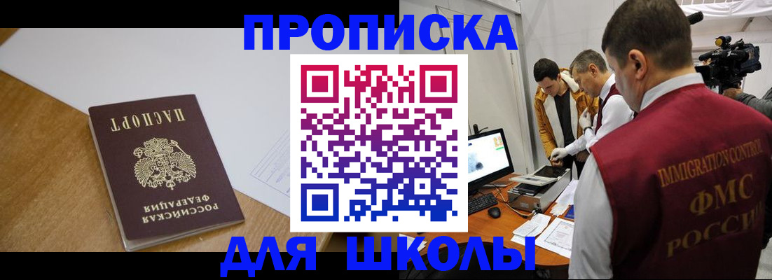 регистрация для школы в Гороховце