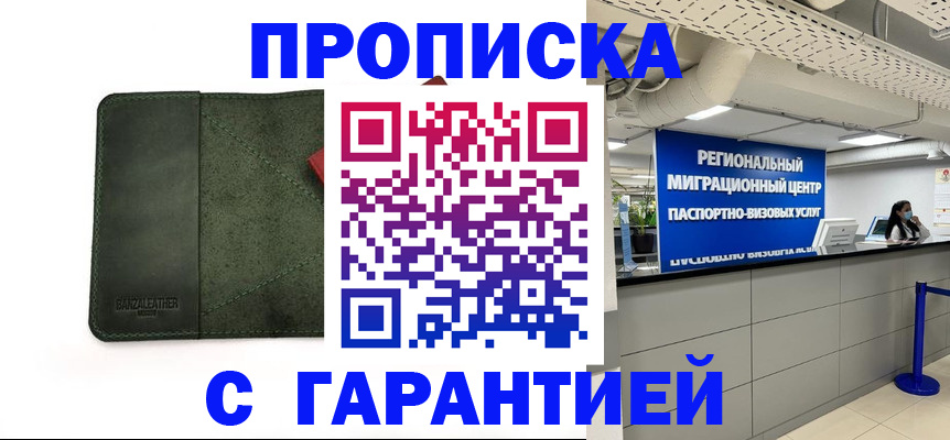 временная прописка в Гороховце
