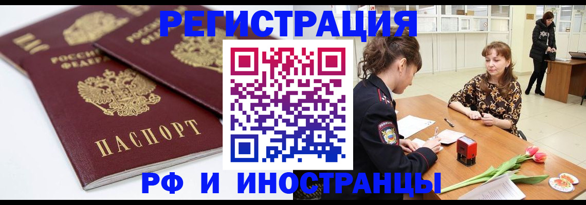 временная регистрация законно в Гороховце