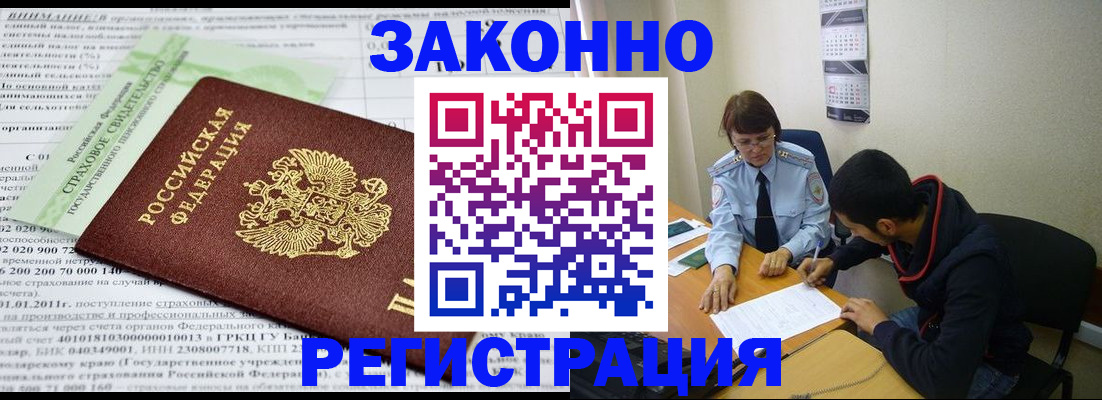 временная регистрация купить в Гороховце